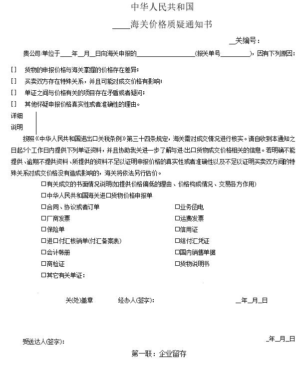 企業(yè)收到海關(guān)“價(jià)格質(zhì)疑通知書(shū)”該怎么辦？